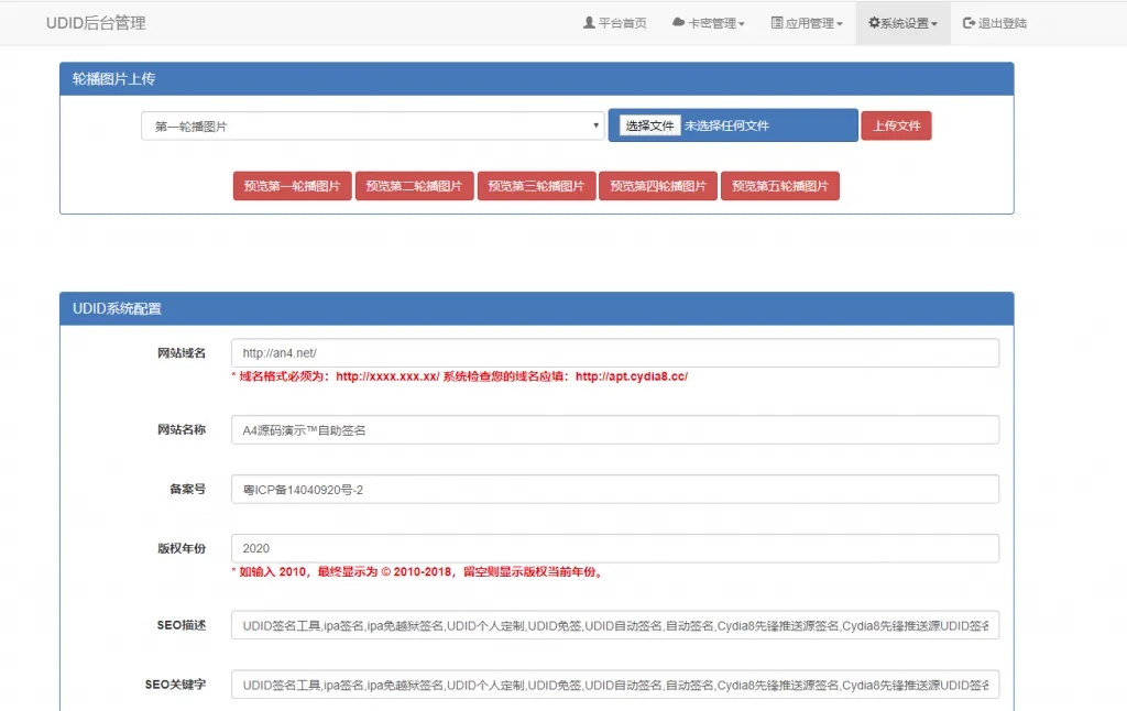 PHP UDID自动签名工具源码开源_支持任何api签名_不掉证书_程序对接内测侠