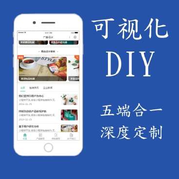 智能diy官网 公众号小程序通用 v1.0.29+H5百度微信支付宝头条前端