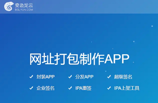 变色龙app封装系统源码