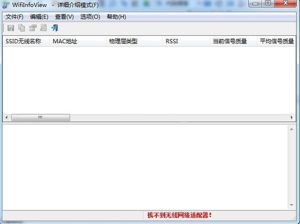 WifiInfoView无线网络扫描软件 v2.68