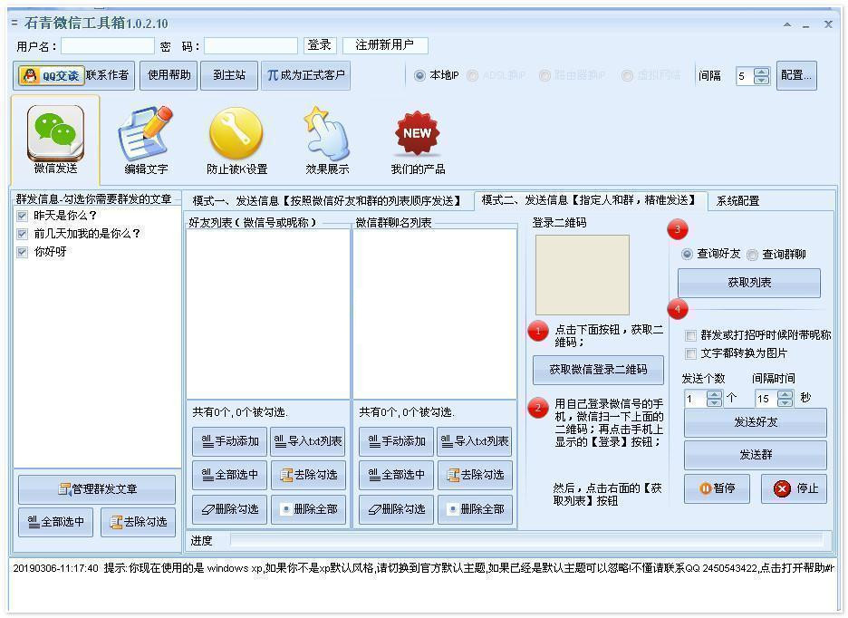 石青微信工具箱 v1.1.9.1 批量微信推广工具+顺序或指定发送微信群