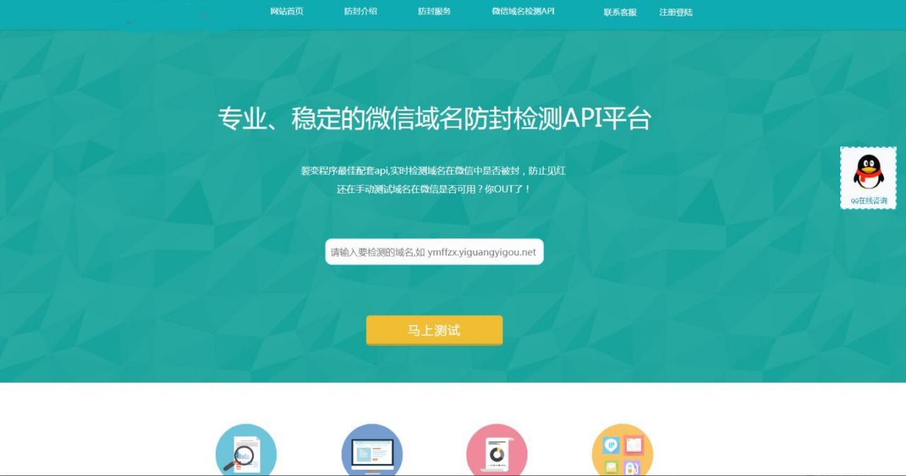 PHP域名防封源码完美版_域名防封防红检测API平台