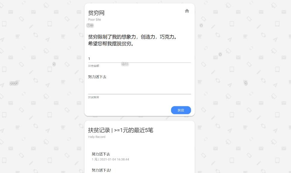 PHP 贫穷网在线讨饭源码 支付宝当面付DEMO 安装教程