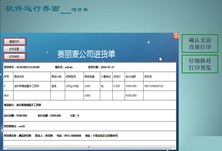 赛丽麦 进销存软件V0.99-9开源 固定资产管理