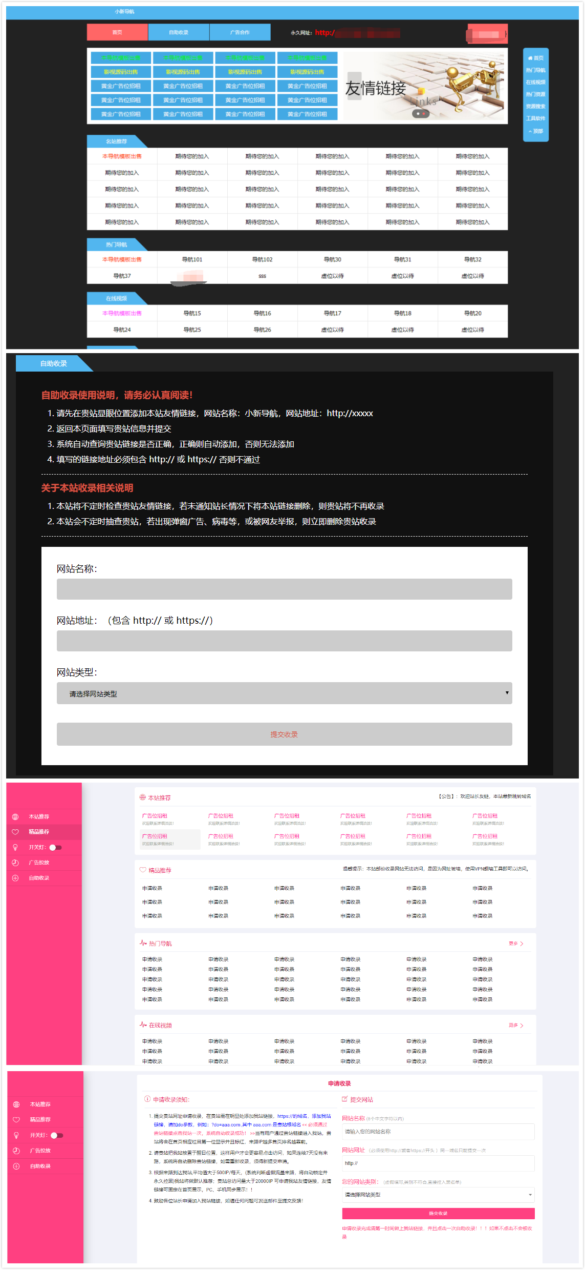 两款全自动导航网站源码 全自动导航/收录/审核/检测友链