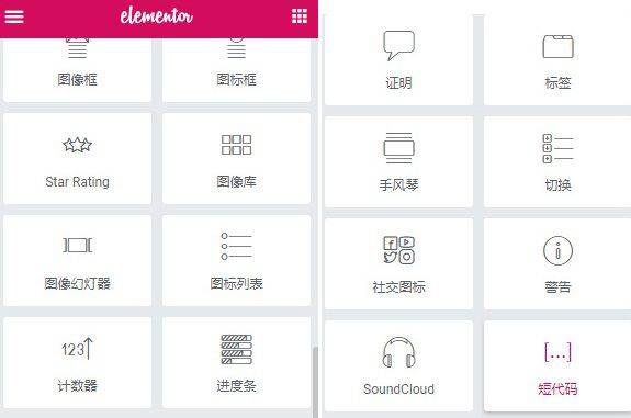 WordPress 可视化编辑插件elementor pro 破解汉化专业版 V2.10.0