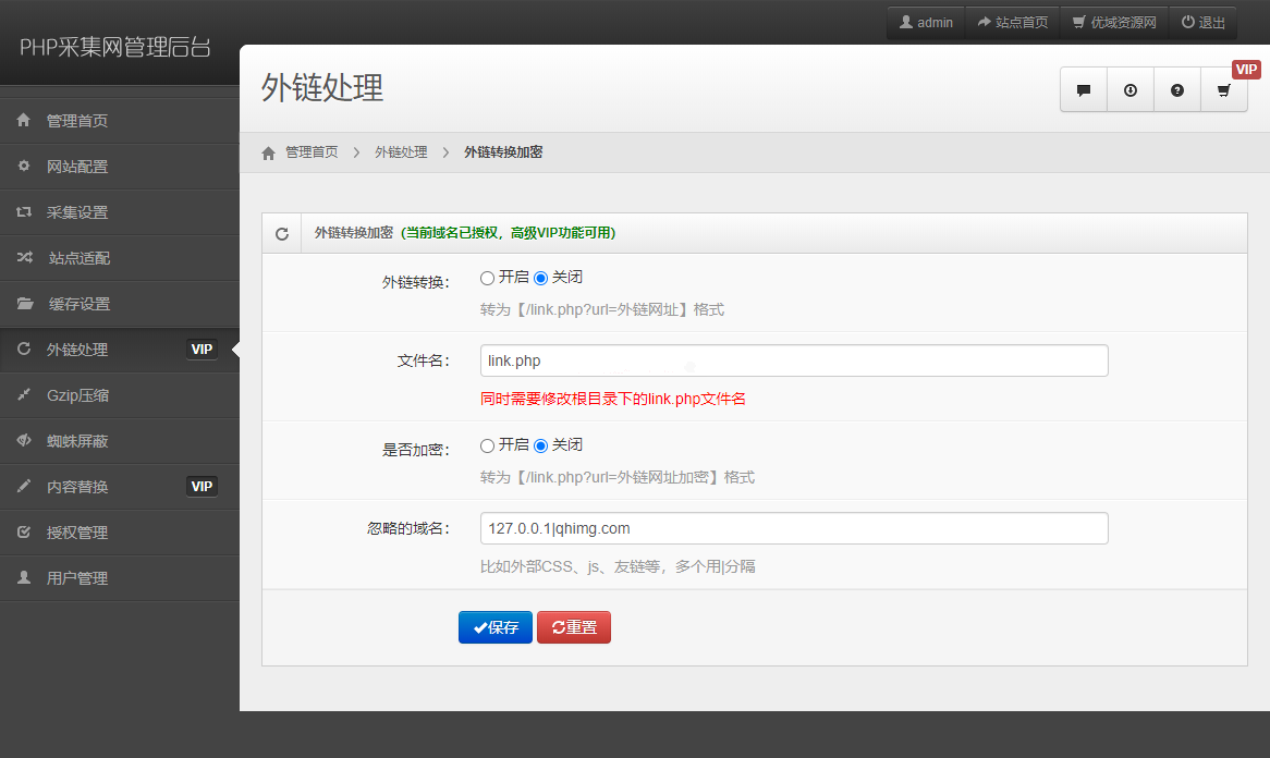单域名PHP镜像克隆程序破解版 VIP功能可使用