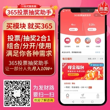 小程序 365投票抽奖助手源码 4.6.29