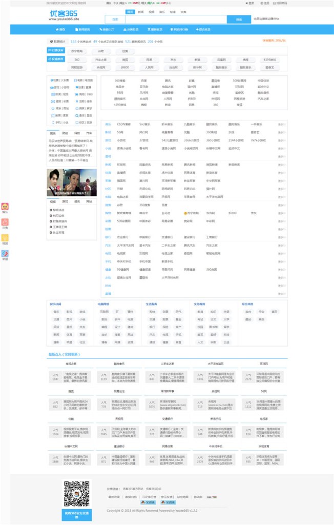 优客365网址导航系统V1.4.5