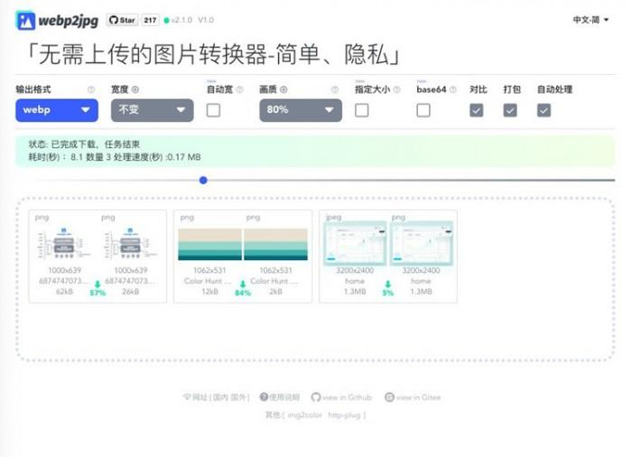 webp2jpg 免费在线图片格式转化器源码 浏览器批量转换输出