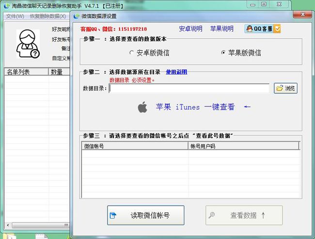 聊天记录工具 淘晶微信聊天记录恢复助手软件 v5.1.177