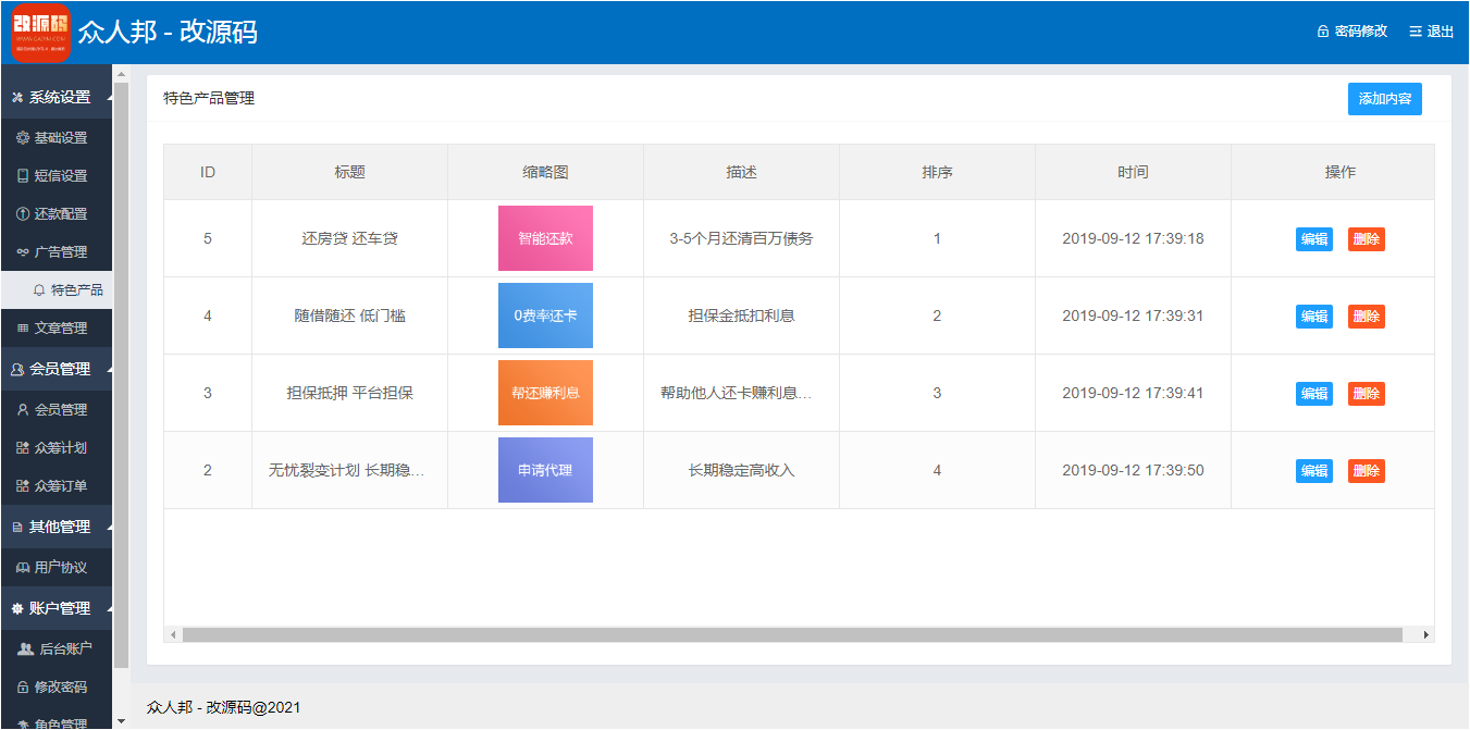 最新 有钱还系统/众筹还款系统 二开完整运营级_全新UI_后台功能完善