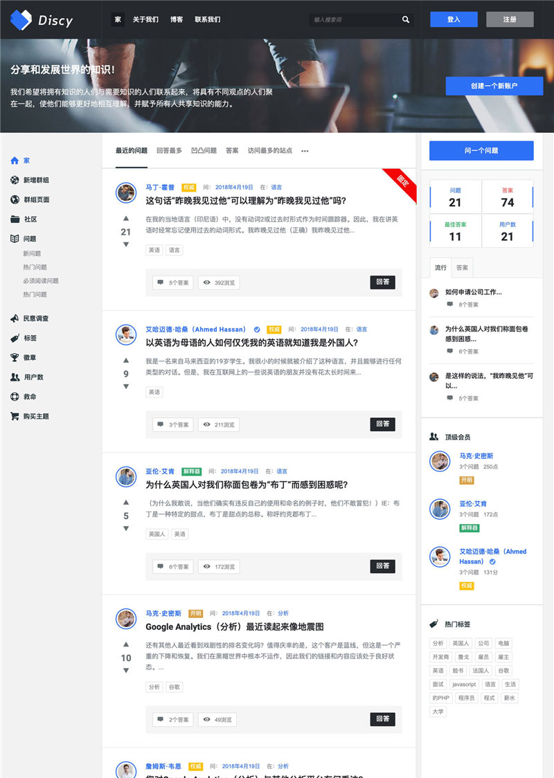 WordPress 在线社交/问答社区主题 Discy V3.8.1