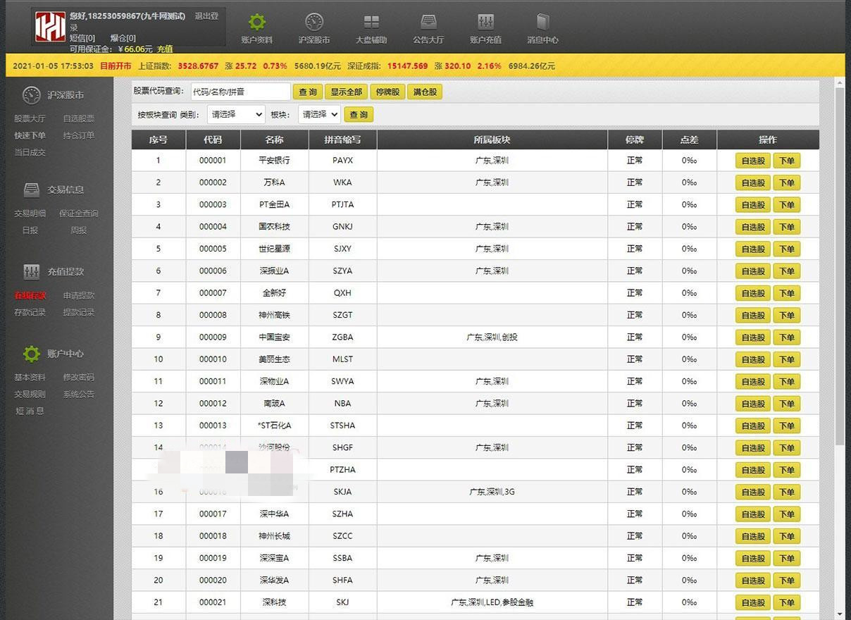 PHP 股票证券模拟交易盘源码 线上配资融资融券模拟交易平台系统