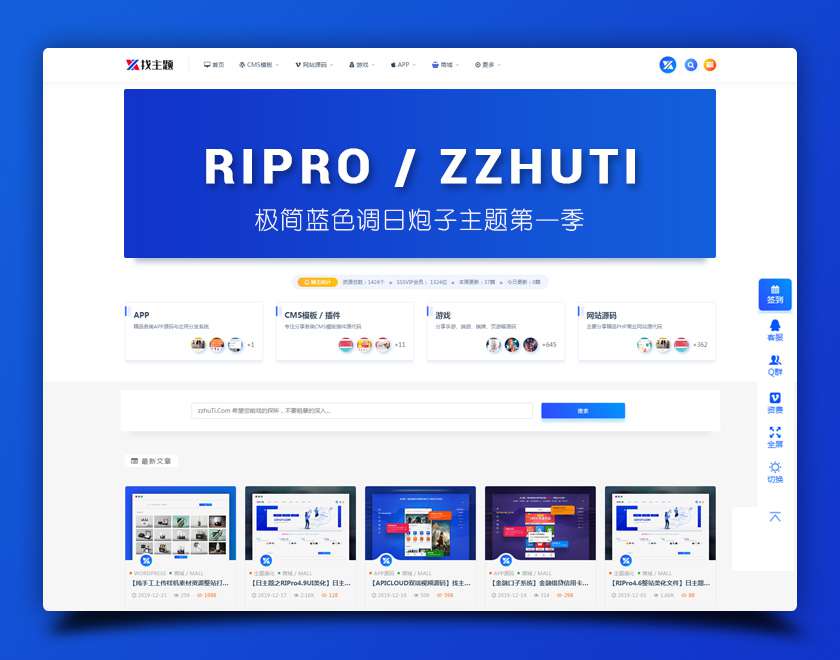 WordPress主题 RIpro子主题logohe美化