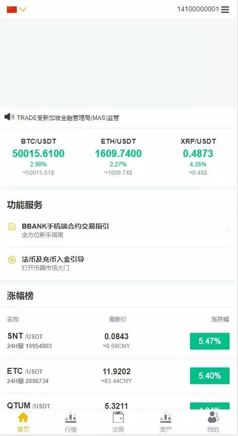 仿火币 新版BBANK交易所完整源码 带秒合约+多语言