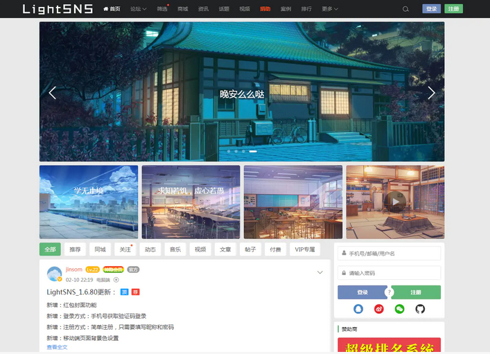 WordPress主题 LightSNS轻社交/轻论坛/轻社区系统1.6.6