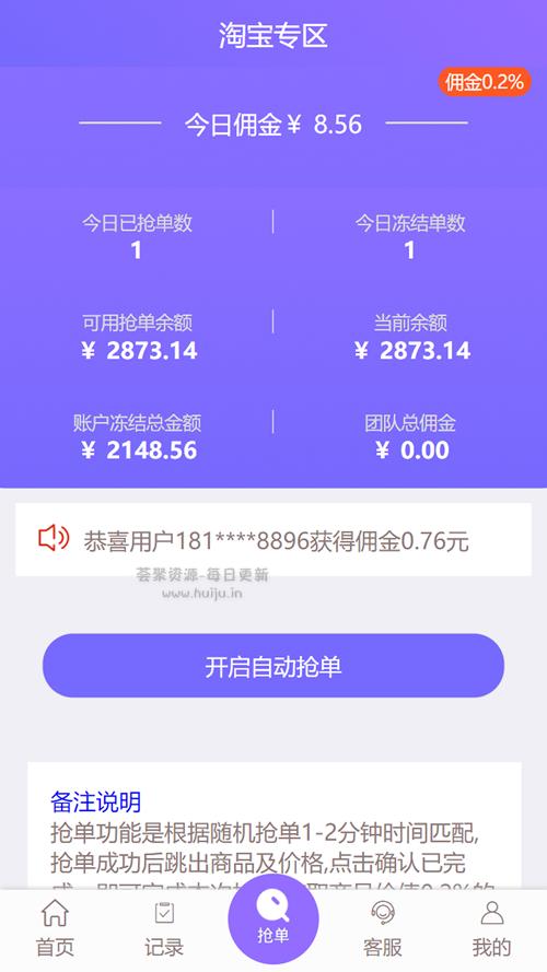 修复版ThinkPHP云淘客自动抢单源码 支持京东/淘宝/唯品会插图(1) 修复版ThinkPHP云淘客自动抢单源码 支持京东/淘宝/唯品会插图(1)