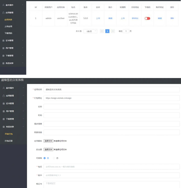 docker版 iOS超级签应用分发平台源码_带免签封装+安装说明