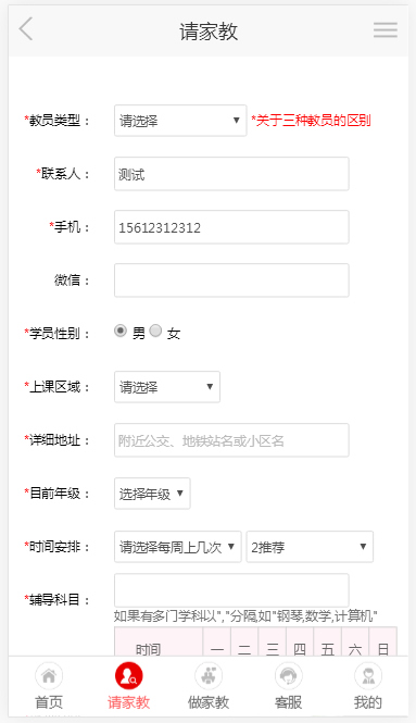 家教网站 佐优家教平台源码 可封装成APP thinkphp内核