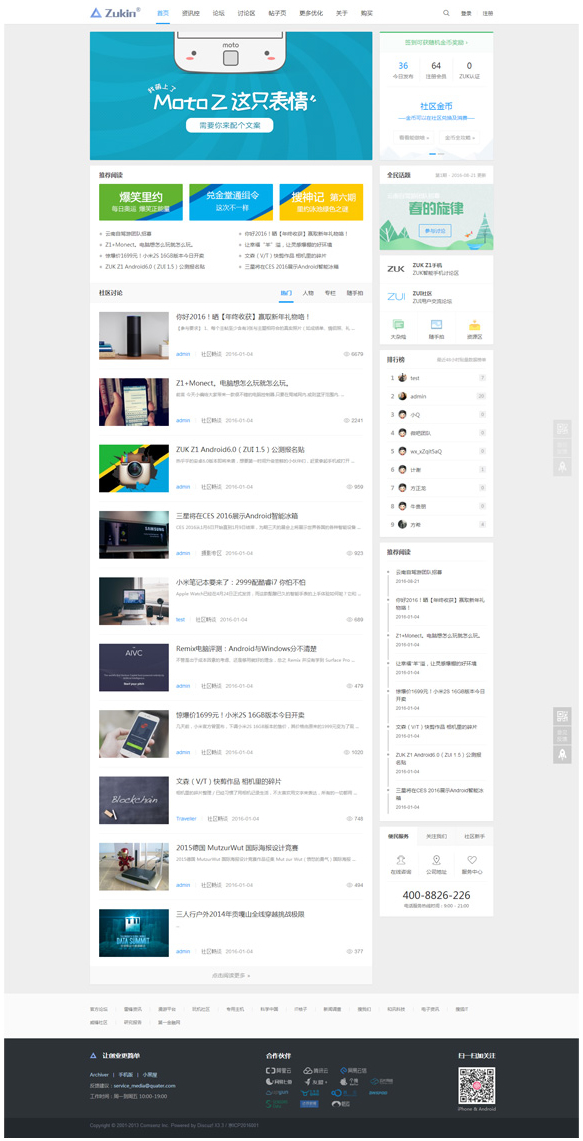 discuz模板 ZUK-新媒体/互动/科技资讯/门户网站源码