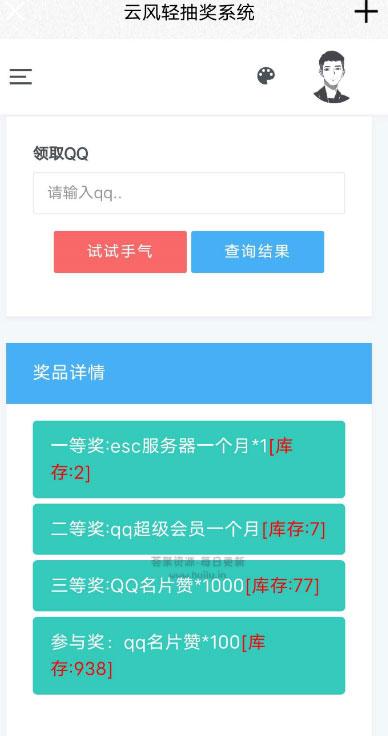 PHP 抽奖网站系统源码 带留言板功能