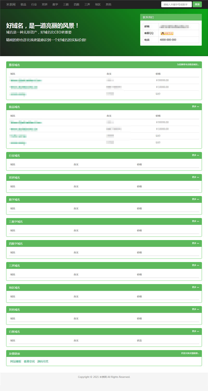 PHP域名销售管理系统网站源码 自适应电脑 手机端插图(1)