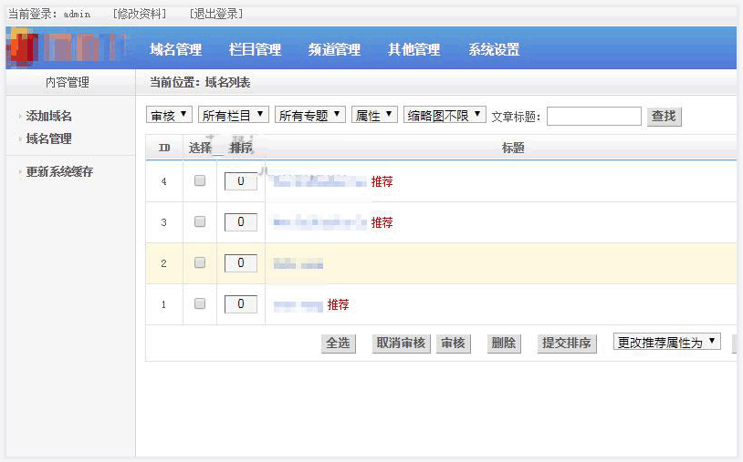 PHP域名销售管理系统网站源码 自适应手机端