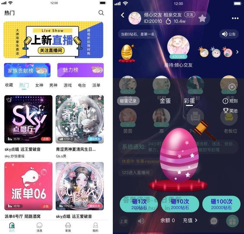 语音直播社交APP源码 多人连麦聊天/双端APP源代码 游戏陪玩 极速约玩 附编译说明插图 语音直播社交APP源码 多人连麦聊天/双端APP源代码 游戏陪玩 极速约玩 附编译说明插图