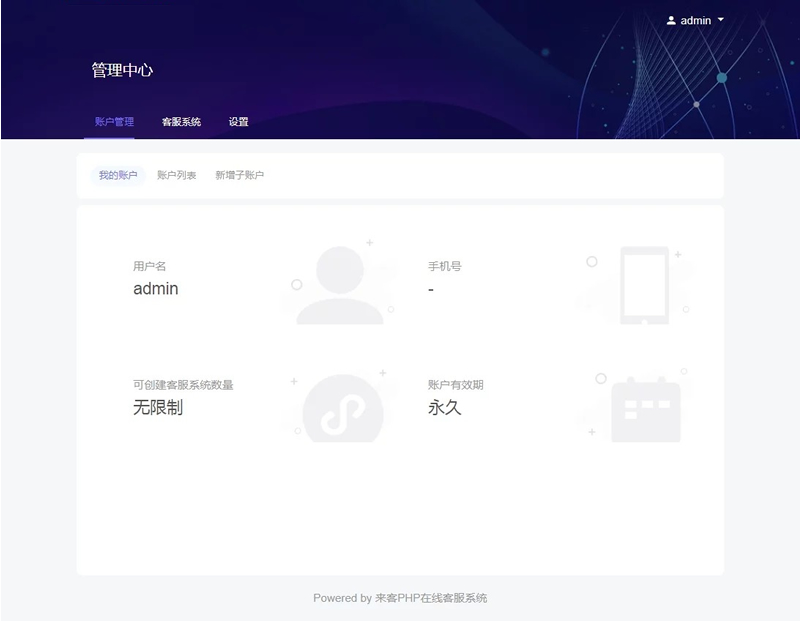 PHP 来客在线客服系统源码 带安装教程