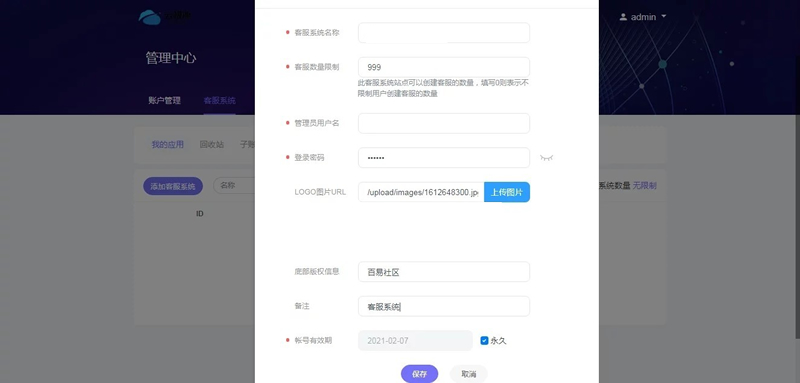 PHP 来客在线客服系统源码 带安装教程