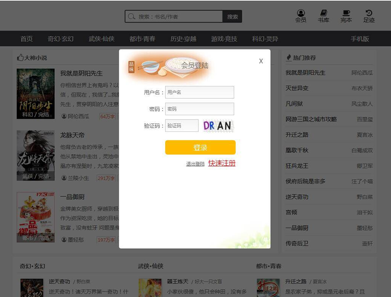某宝买的小说网源码 带手机版 全自动采集 搭建教程 织梦dedecms内核插图(1)