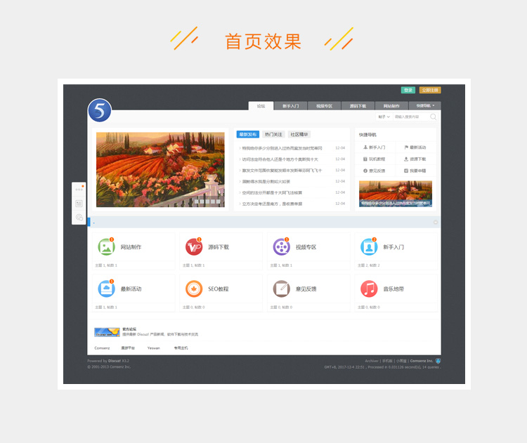 115圈子风格(Qing)V3S版 Discuz!X3.2商业版论坛轻模板源码