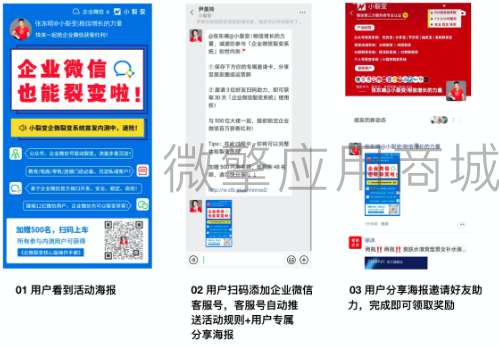 企业微信裂变系统v1.0.58插图