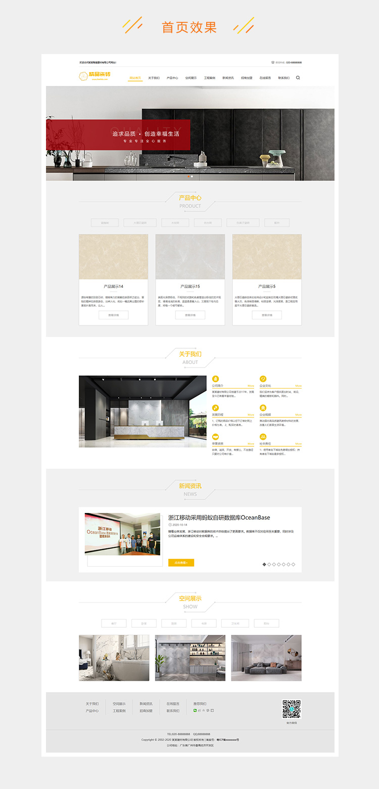 响应式 瓷砖大理石公司网站源码 建材类企业官网网站 织梦模板DEDECMS （自适应手机端）