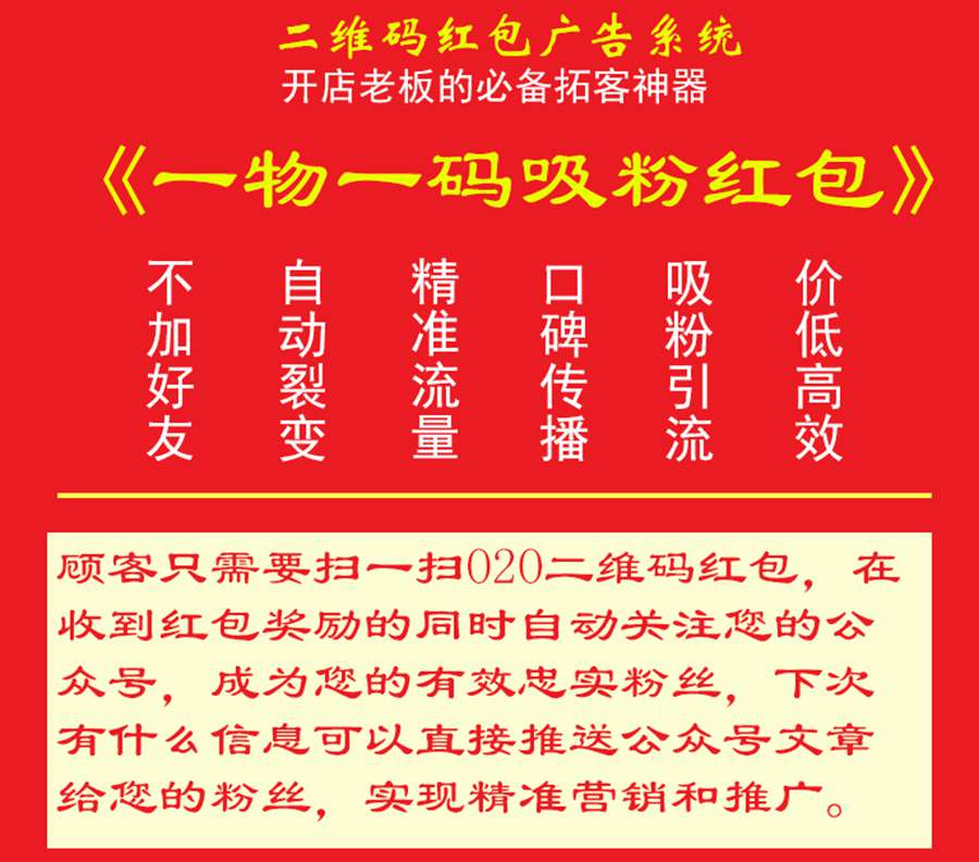 公众号模块 一物一码吸粉红包V3.2.2全开源源码