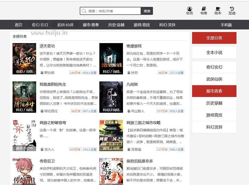 小说网源码(带手机版) 全自动采集+搭建说明 织梦dedecms内核