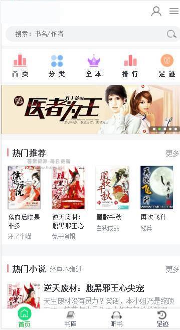 小说网源码(带手机版) 全自动采集+搭建说明 织梦dedecms内核