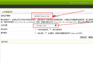 如何设置织梦手机版静态主页更新