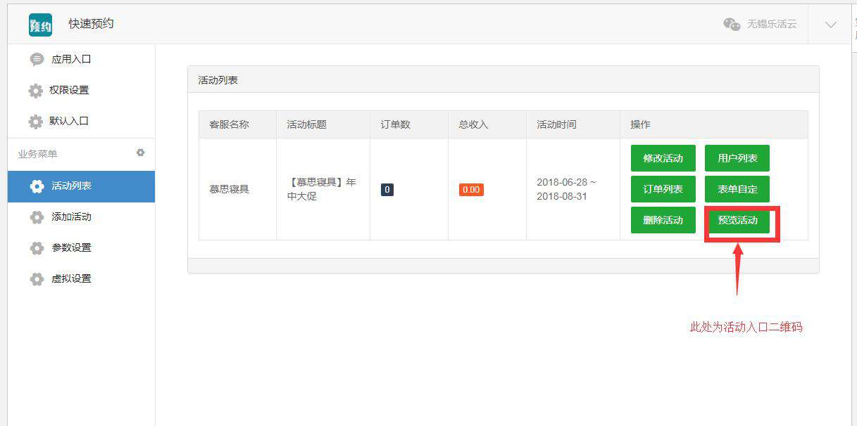 公众号 快速预约v1.3.2 功能模块源码插图