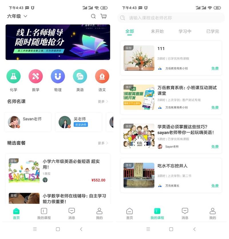网校系统源码|教育培训源码|万岳直播教育平台源码v1.1.4iOS版 下载地址 精品源码 第1张-51站长网 网校系统源码|教育培训源码|万岳直播教育平台源码v1.1.4iOS版 下载地址 精品源码 第1张