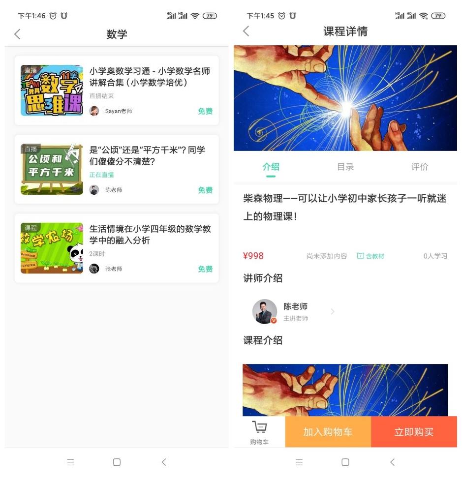 网校系统源码|教育培训源码|万岳直播教育平台源码v1.1.4iOS版 下载地址 精品源码 第2张