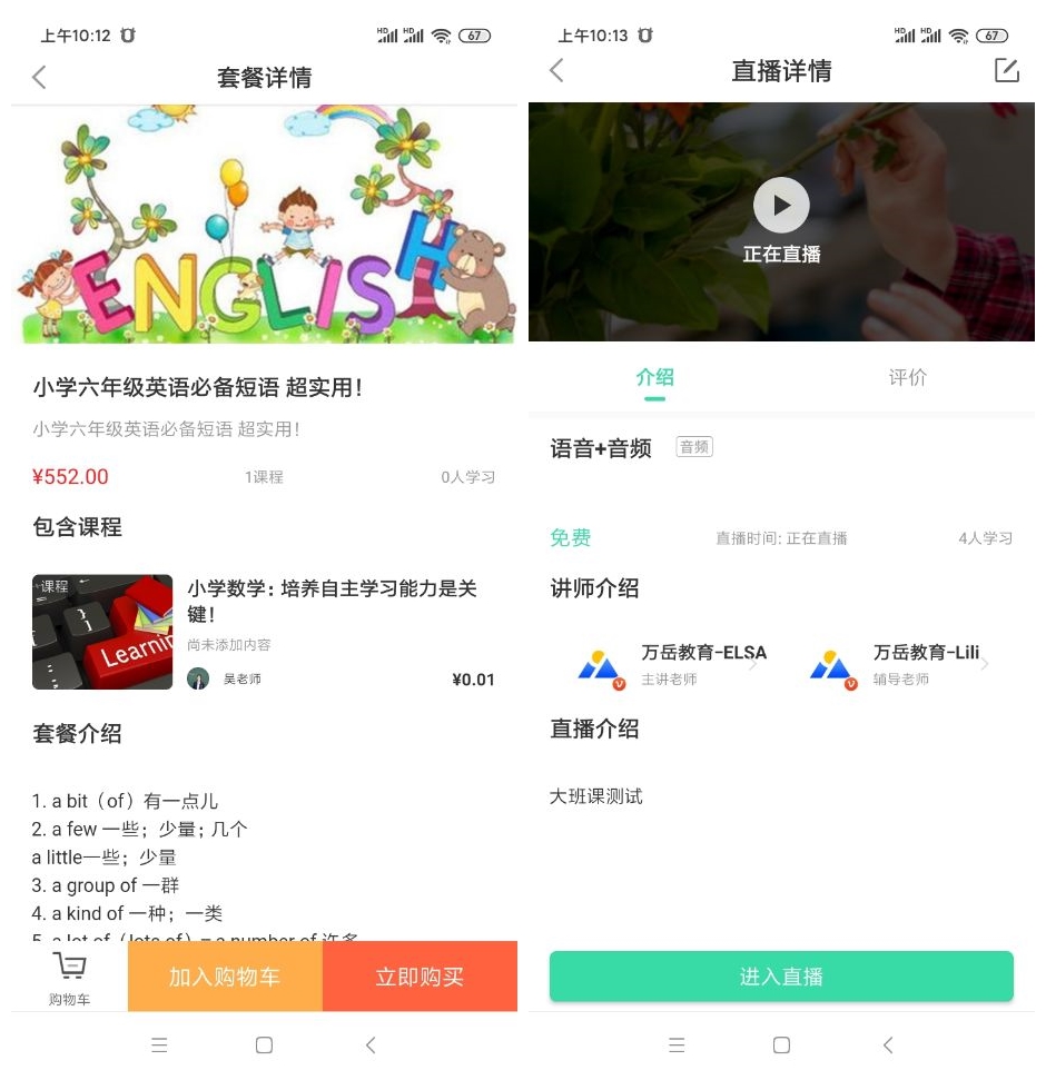 网校系统源码|教育培训源码|万岳直播教育平台源码v1.1.4iOS版 下载地址 精品源码 第3张-51站长网 网校系统源码|教育培训源码|万岳直播教育平台源码v1.1.4iOS版 下载地址 精品源码 第3张