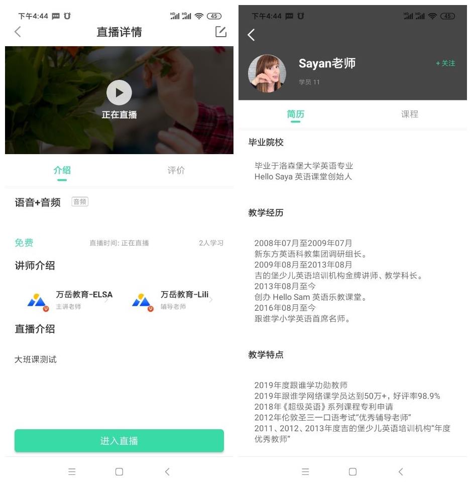 网校系统源码|教育培训源码|万岳直播教育平台源码v1.1.4iOS版 下载地址 精品源码 第4张