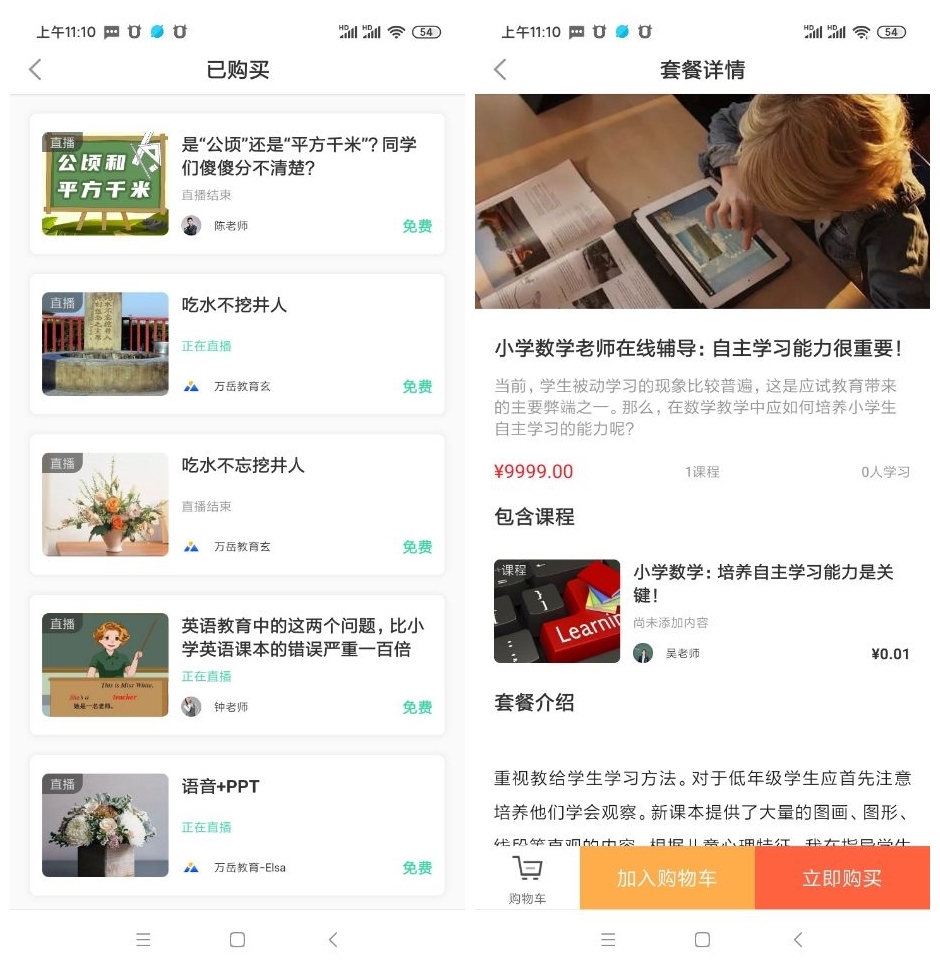 网校系统源码|教育培训源码|万岳直播教育平台源码v1.1.4iOS版 下载地址 精品源码 第6张-51站长网 网校系统源码|教育培训源码|万岳直播教育平台源码v1.1.4iOS版 下载地址 精品源码 第6张