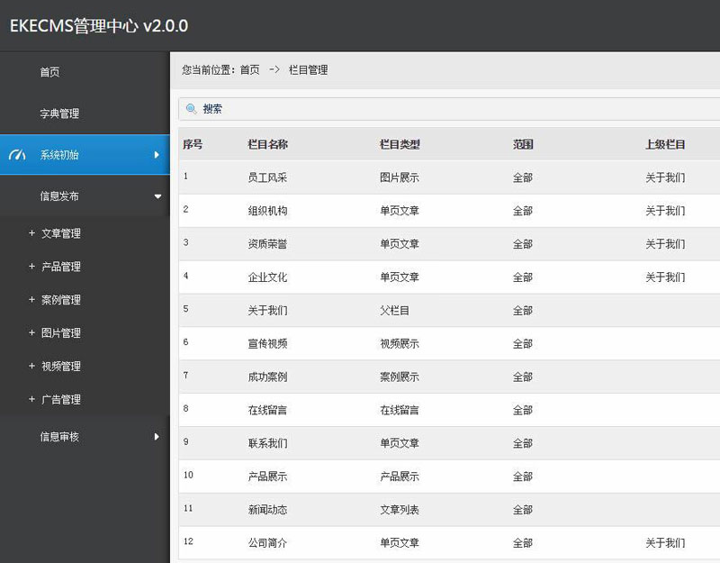 EKECMS网站管理系统(电脑端 手机端)