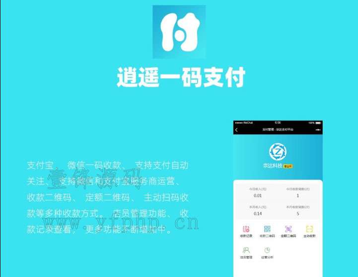 逍遥普通一码支付支付源码1.1.3-公众号模块