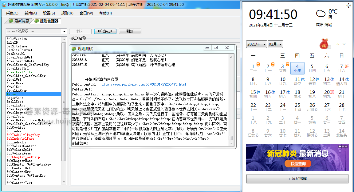 关关采集规则:www.paoshuzw.com(笔趣阁)