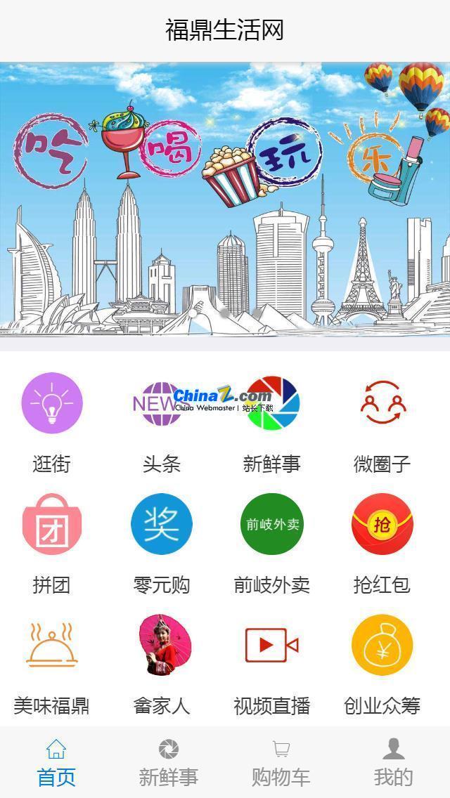 O2O综合门户系统 v6.1_得推地方门户系统 支持wap,公众号,小程序,APP