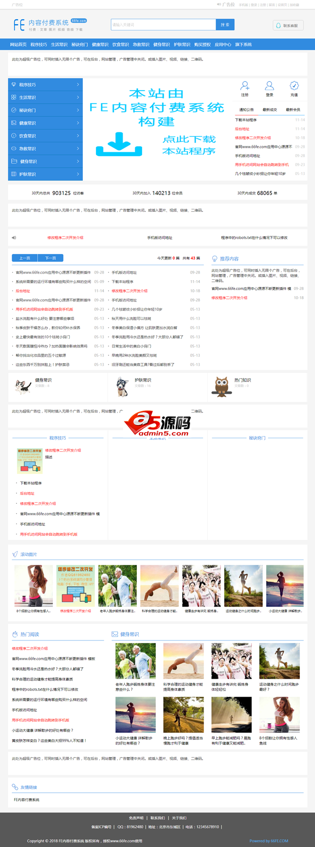 响应式 FE内容付费系统v5.62 带手机版